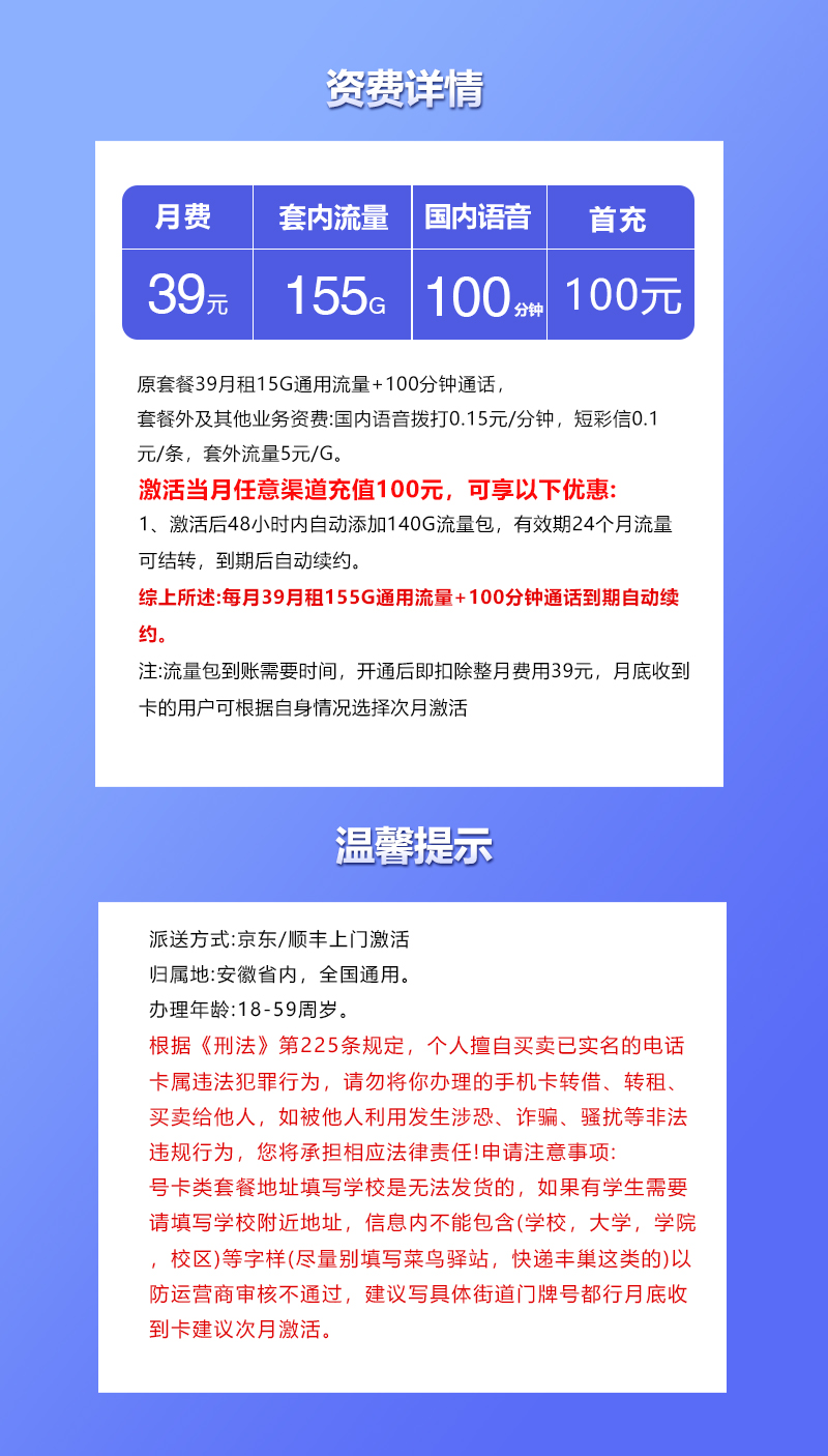 安徽联通专享卡39元155G+100分钟
