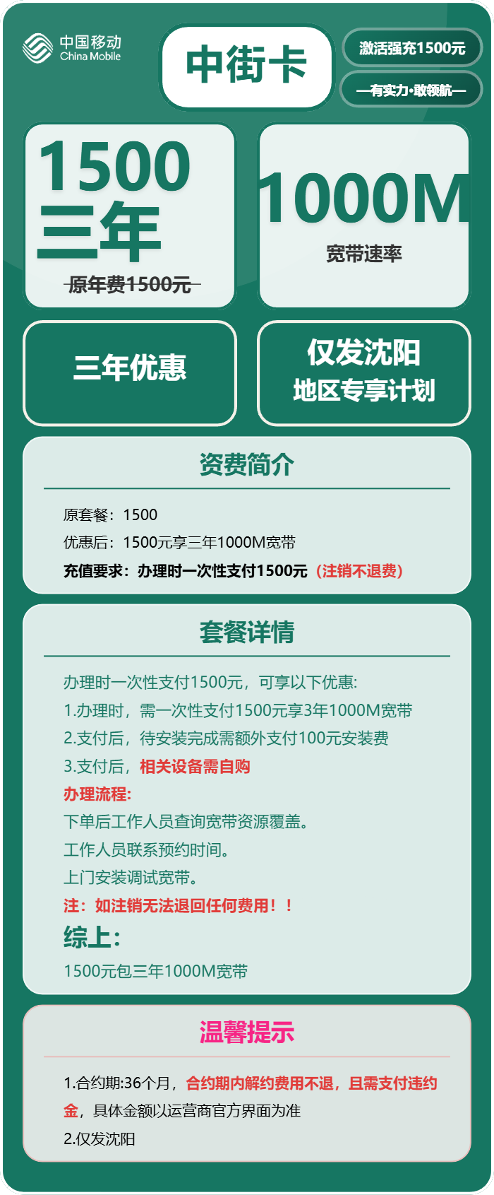 移动中街卡1500元包3年单宽带1000M