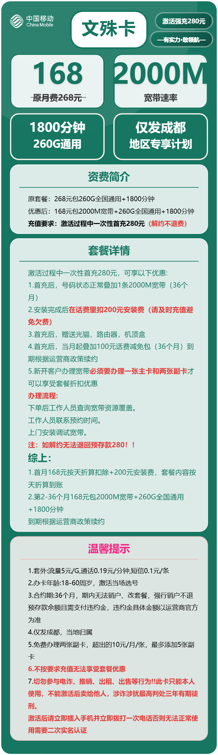 移动文殊卡168元包260G通用+1800分钟+宽带2000M