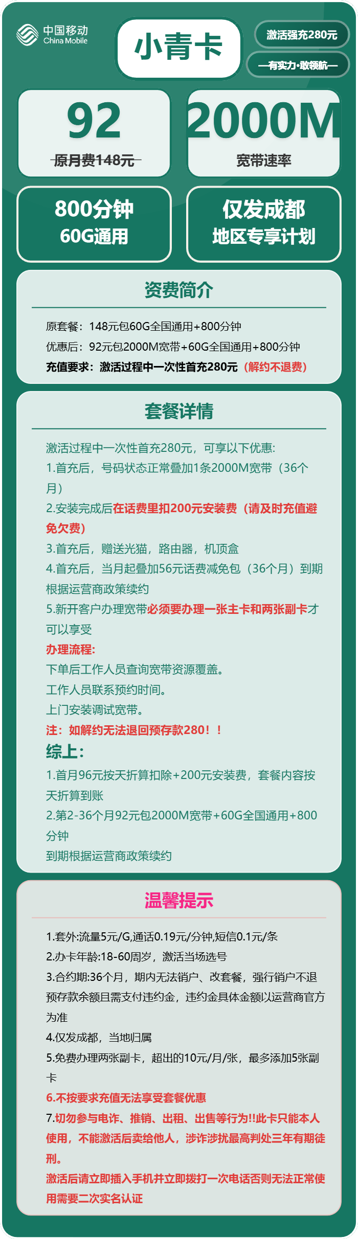 移动小青卡92元包60G通用+800分钟+宽带2000M