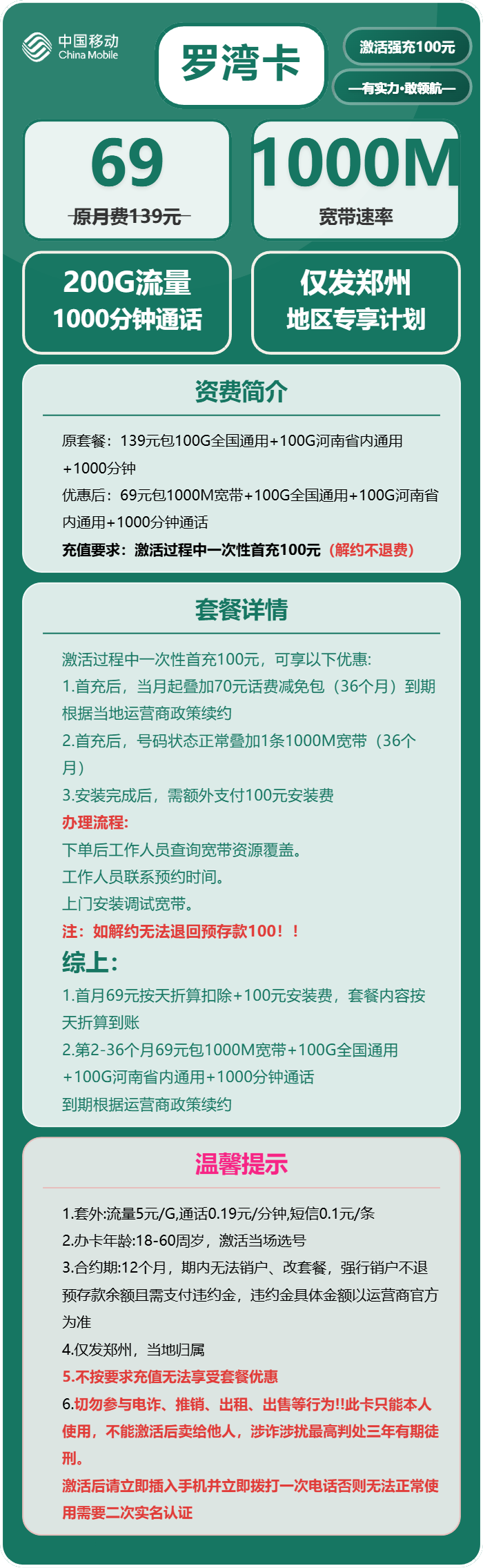 移动罗湾卡69元包200G通用+1000分钟+宽带1000M