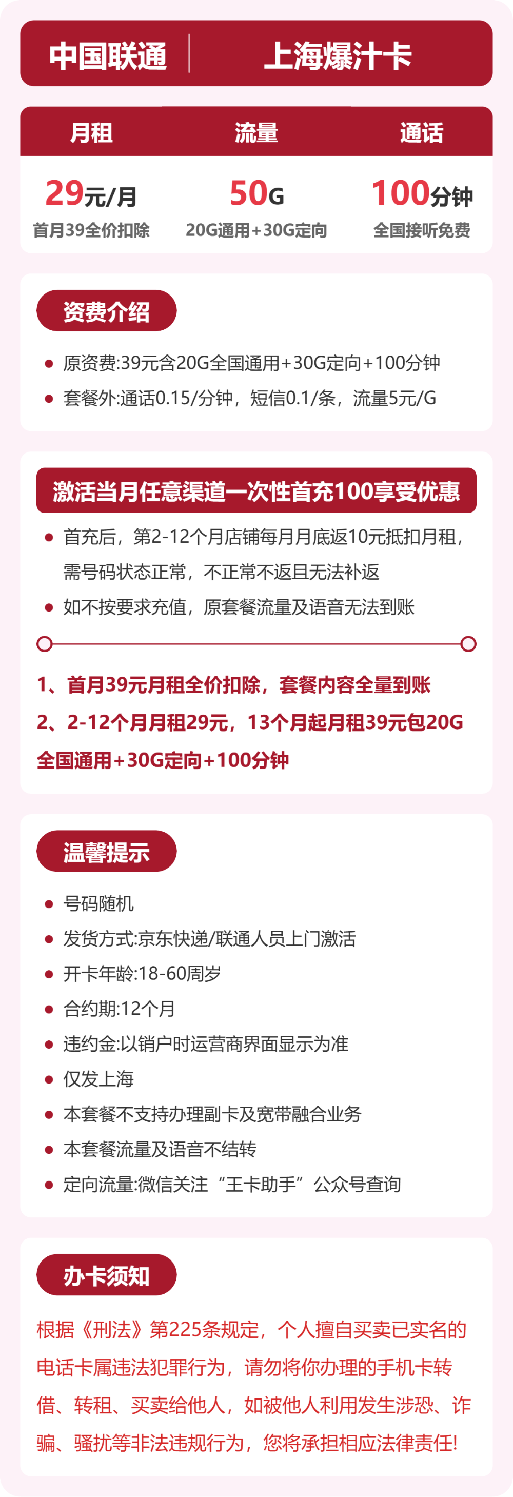 联通爆汁卡29元包20G通用+30G定向+100分钟