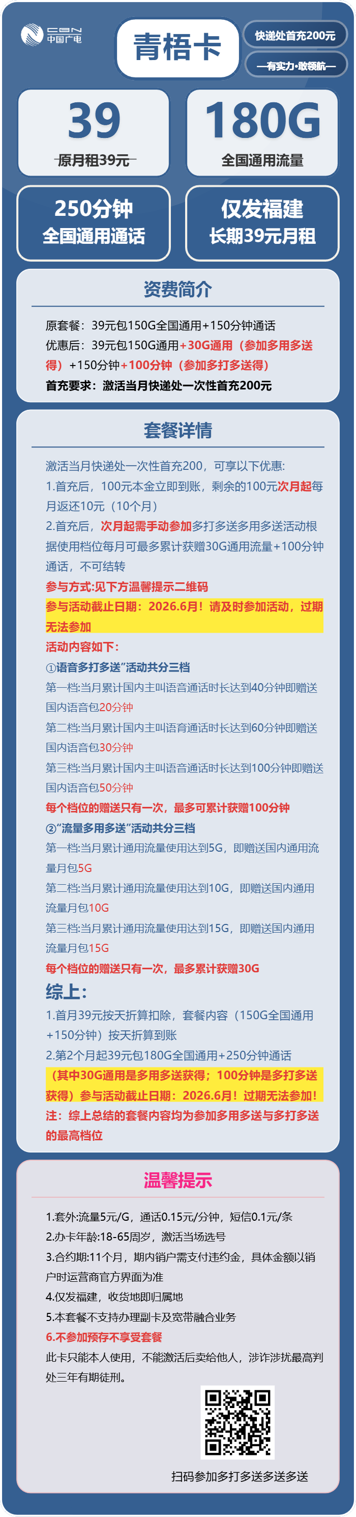 广电青梧卡39元包180G通用+250分钟通话