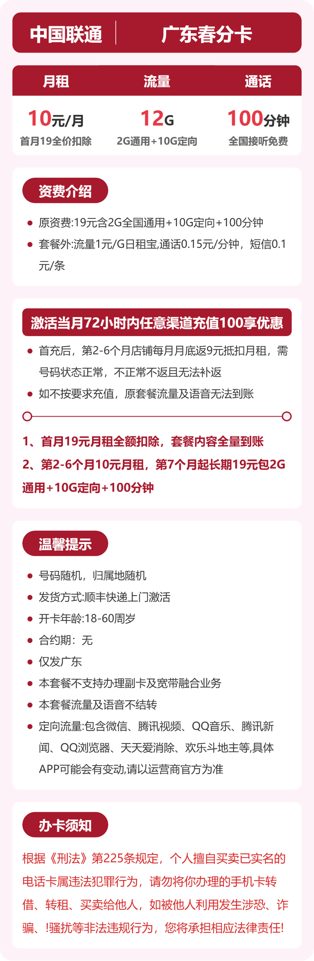 联通春分卡10元包2G通用+10G定向+100分钟通话