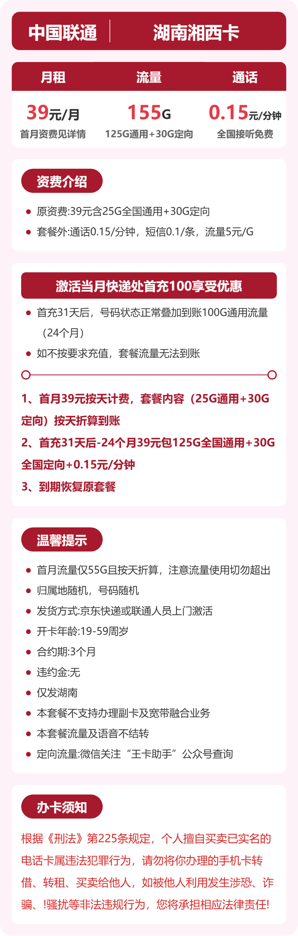 联通湘西卡39元包125G通用+30G定向+通话0.15元/分钟