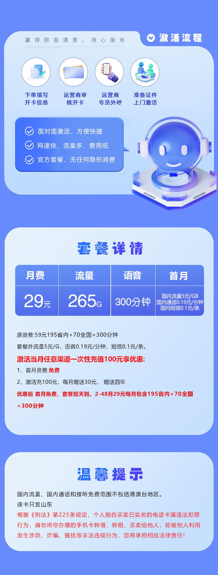 山东移动专属卡版本329元265G+300分钟