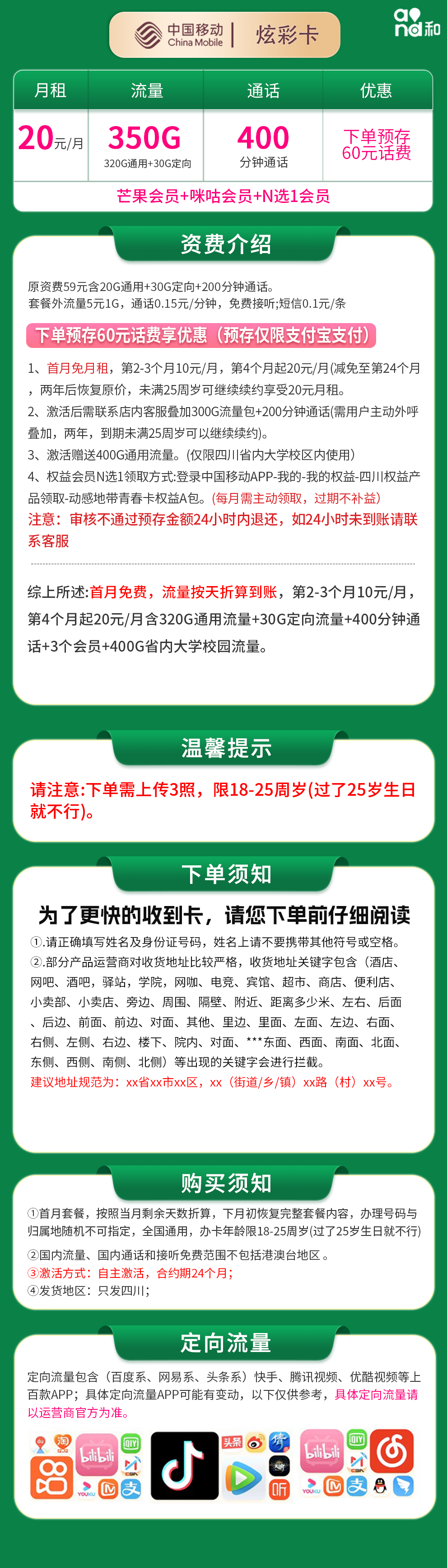 移动炫彩卡20元350G+400分钟【只发四川】