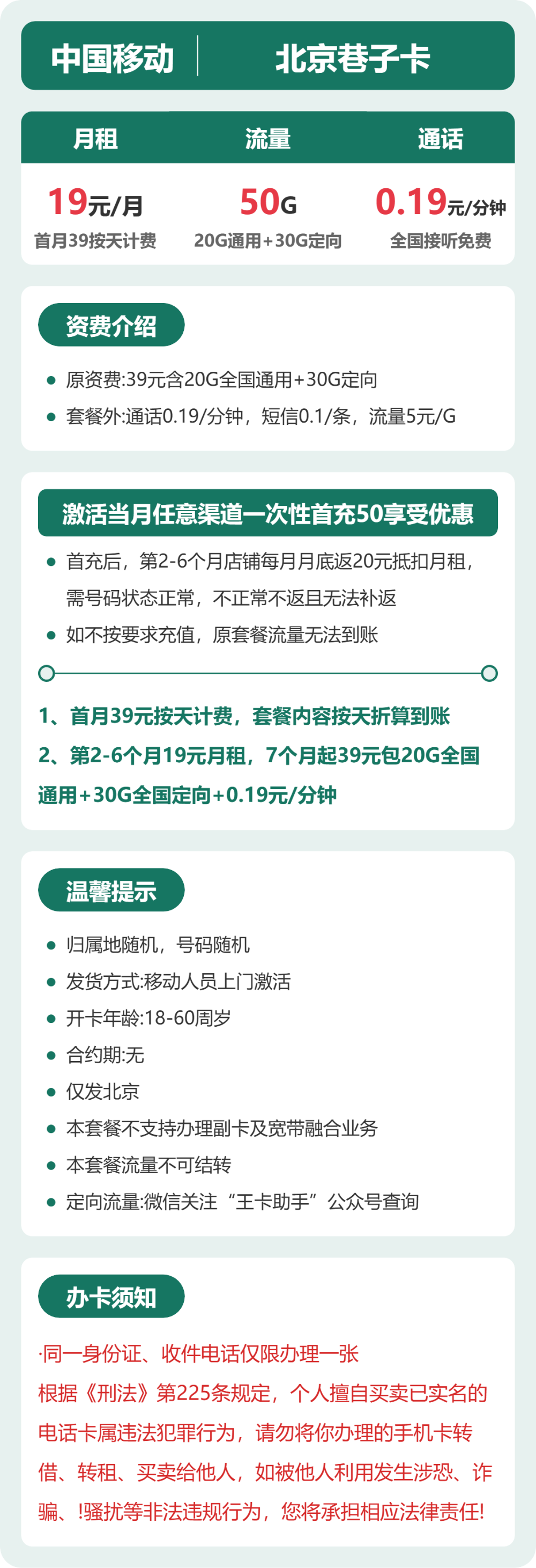 移动巷子卡19元包20G通用+30G定向+通话0.19元/分钟