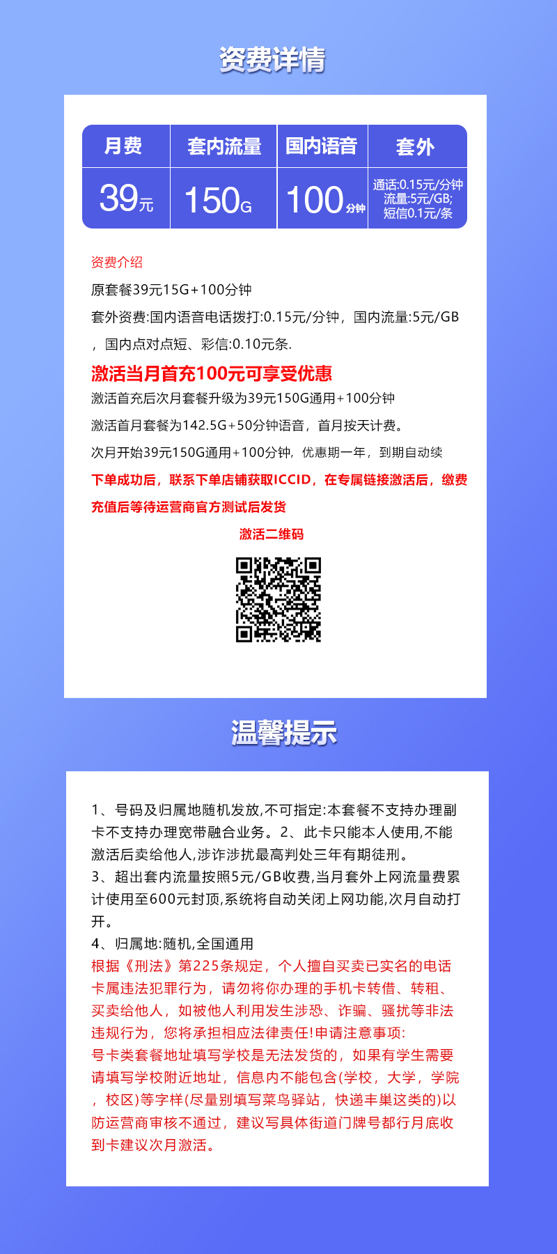 联通飞萃卡39元150G+100分钟