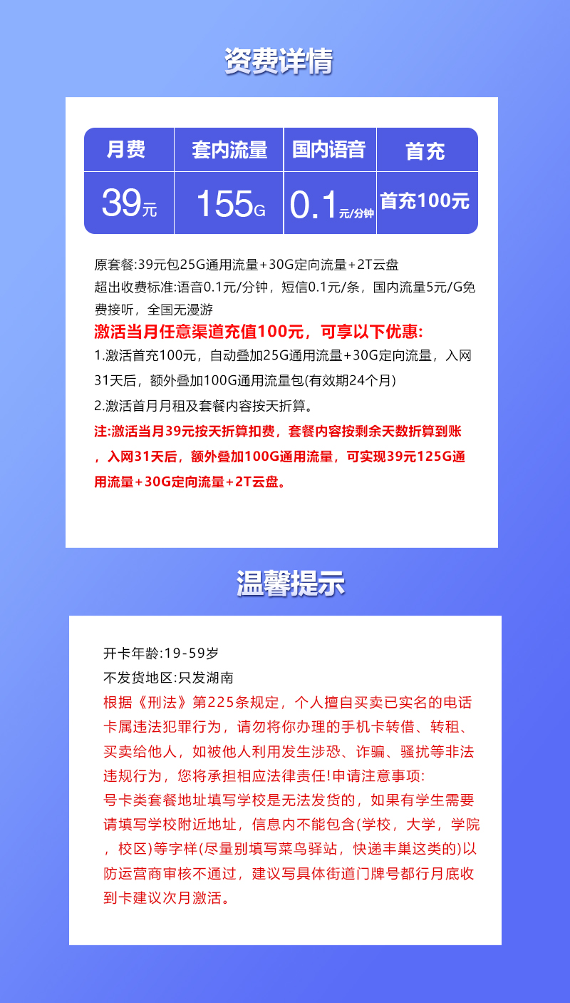 湖南联通专享卡39元155G