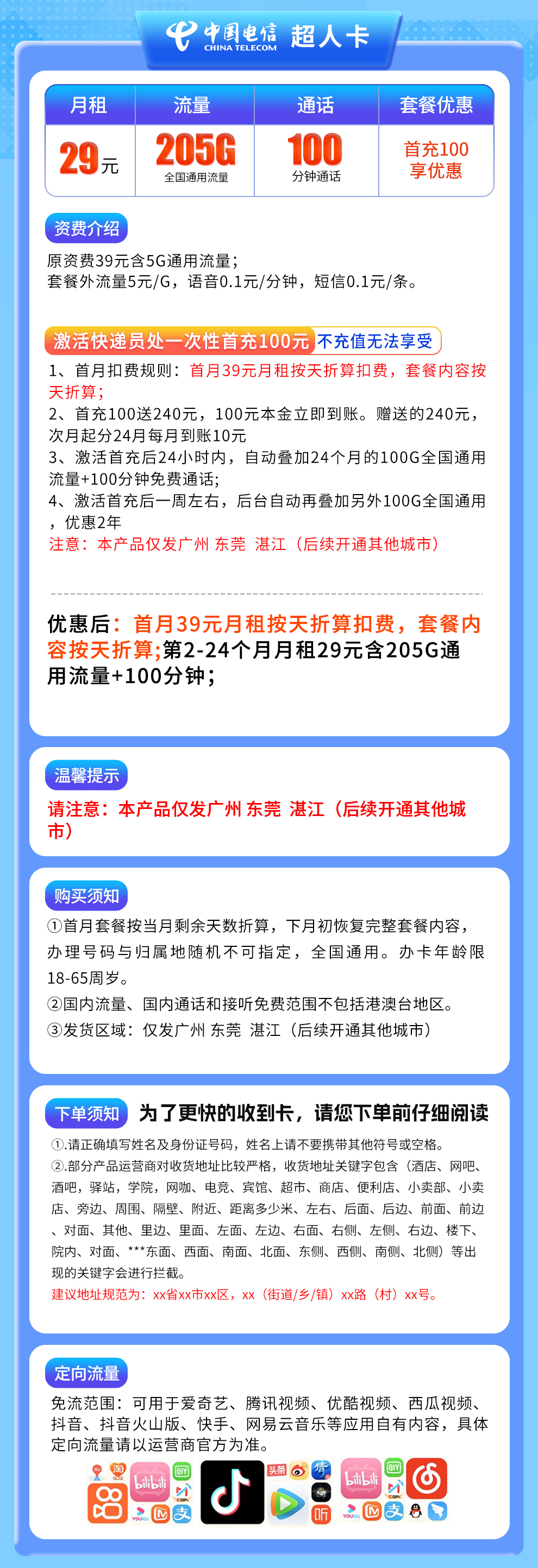 电信超人卡29元205G通用+100分钟【只发广州/东莞/湛江】