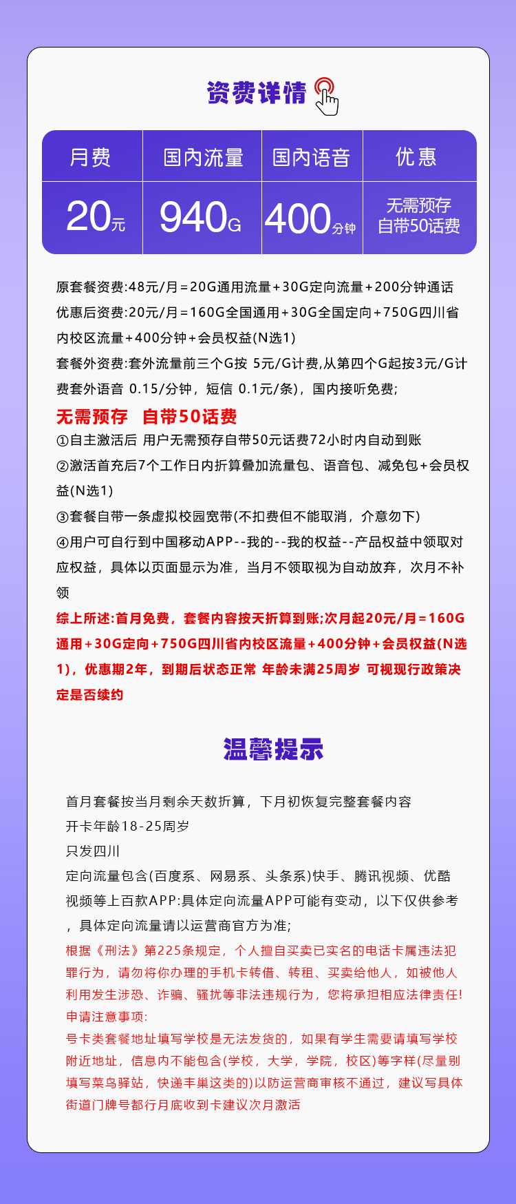 四川移动专属卡20元940G+400分钟+会员权益