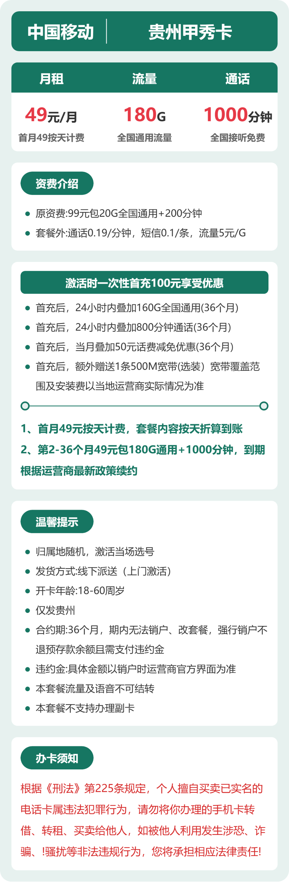 移动甲秀卡49元包180G通用+1000分钟通话