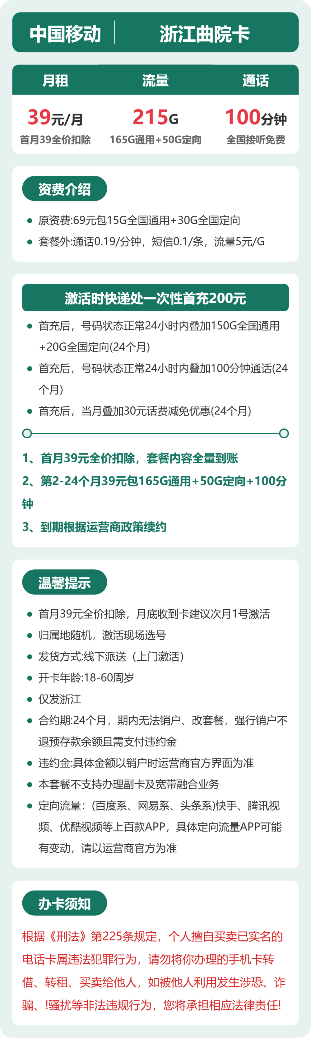 移动曲院卡39元包165G通用+50G定向+100分钟通话