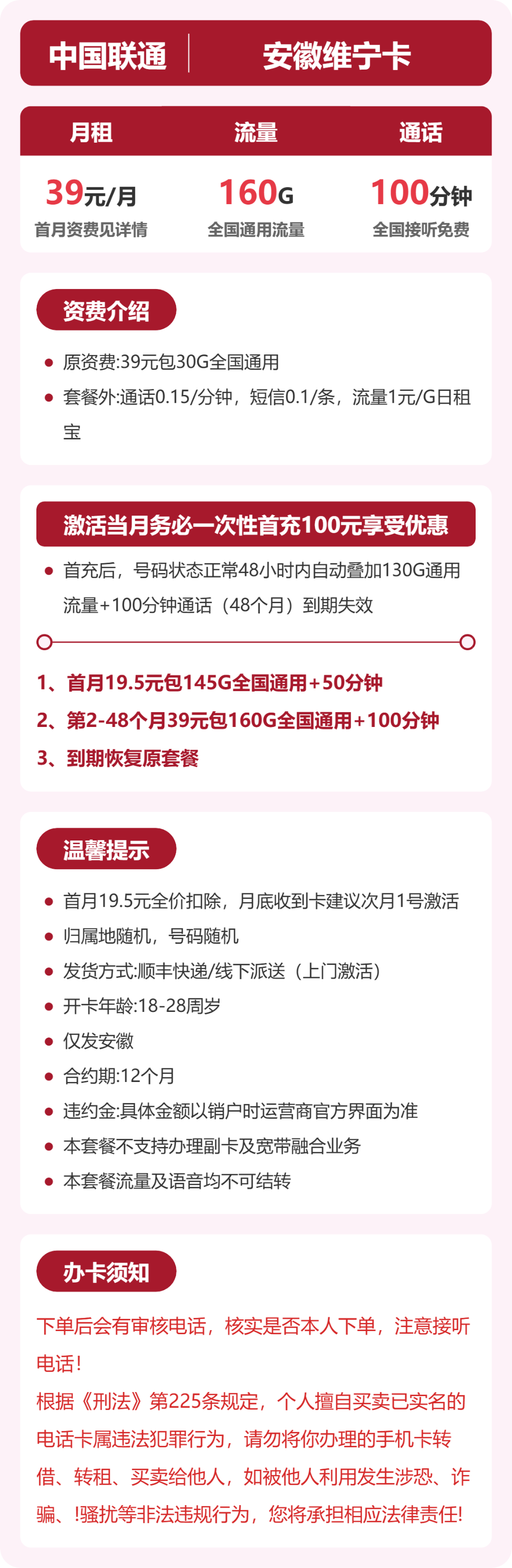 联通维宁卡39元包160G通用+100分钟通话