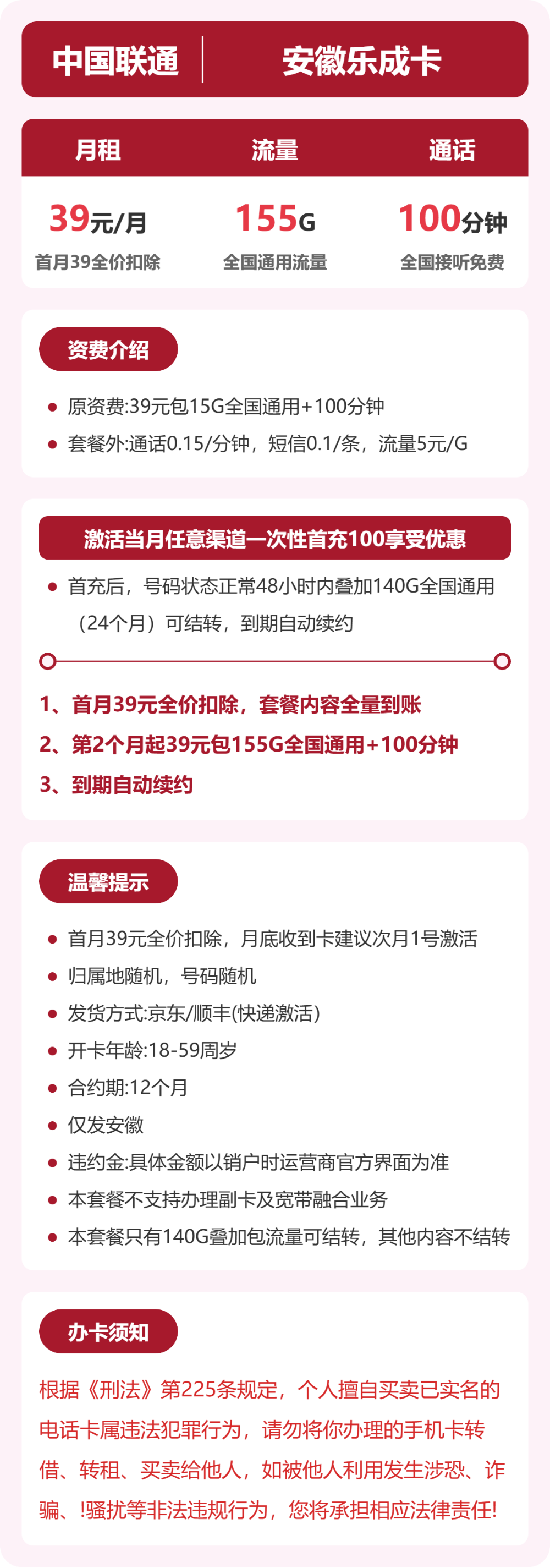 联通乐成卡39元包155G通用+100分钟通话