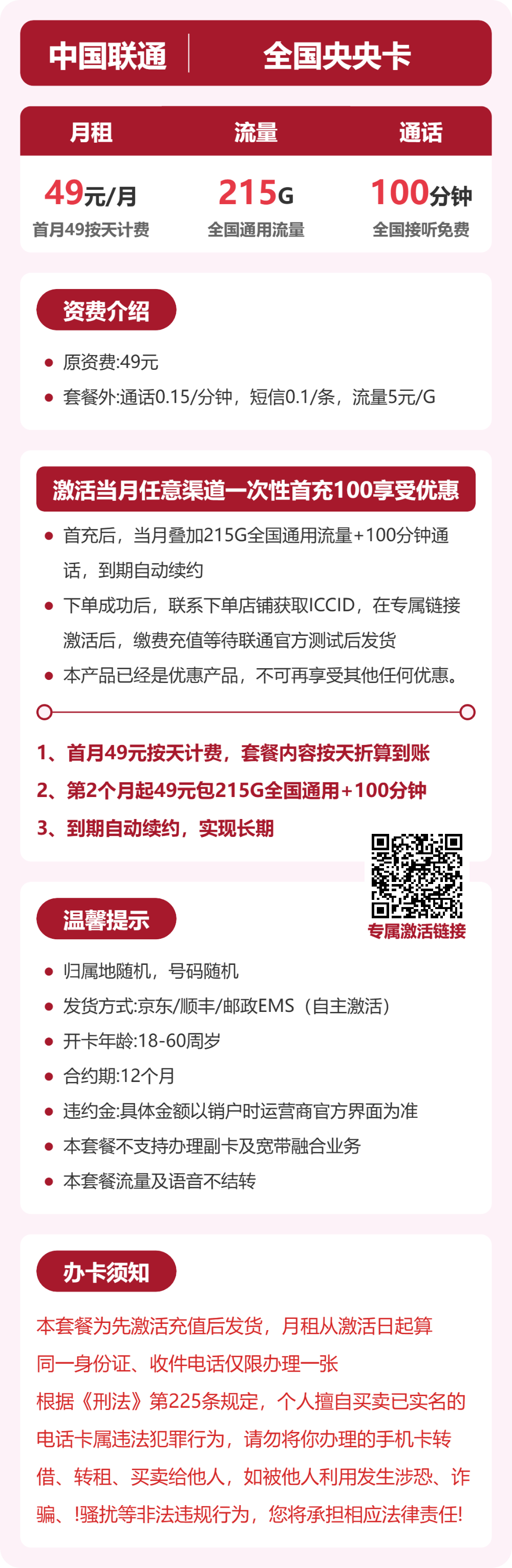 联通央央卡49元包215G通用+100分钟通话