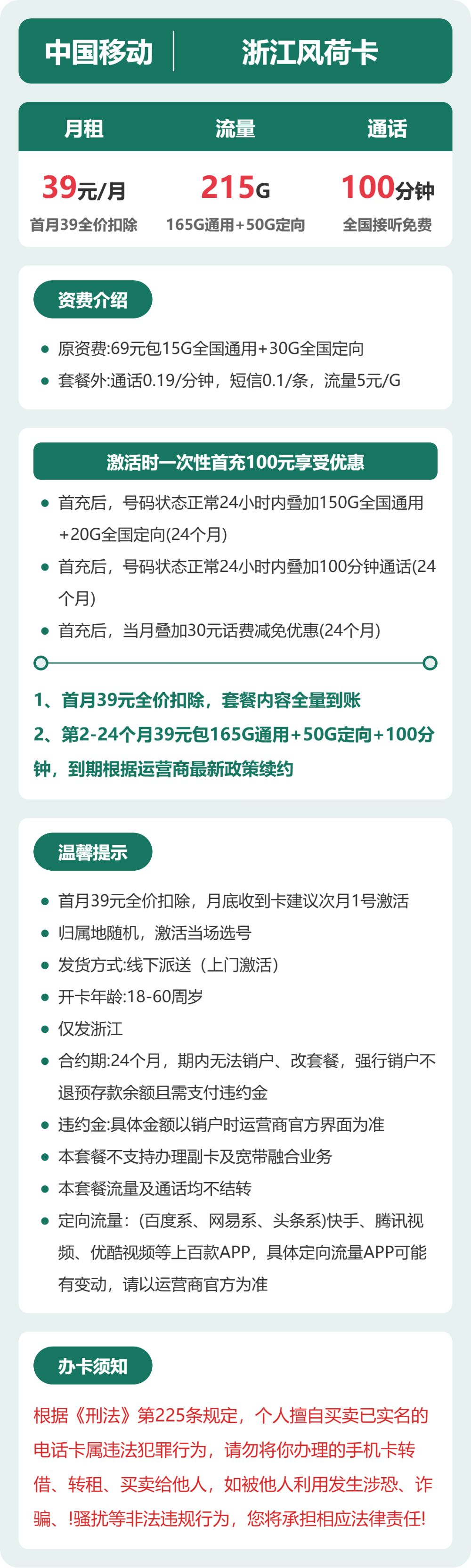 移动风荷卡39元包165G通用+50G定向+100分钟通话