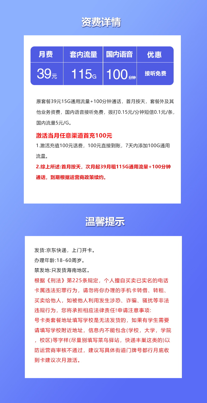 海南联通专享卡39元115G+100分钟