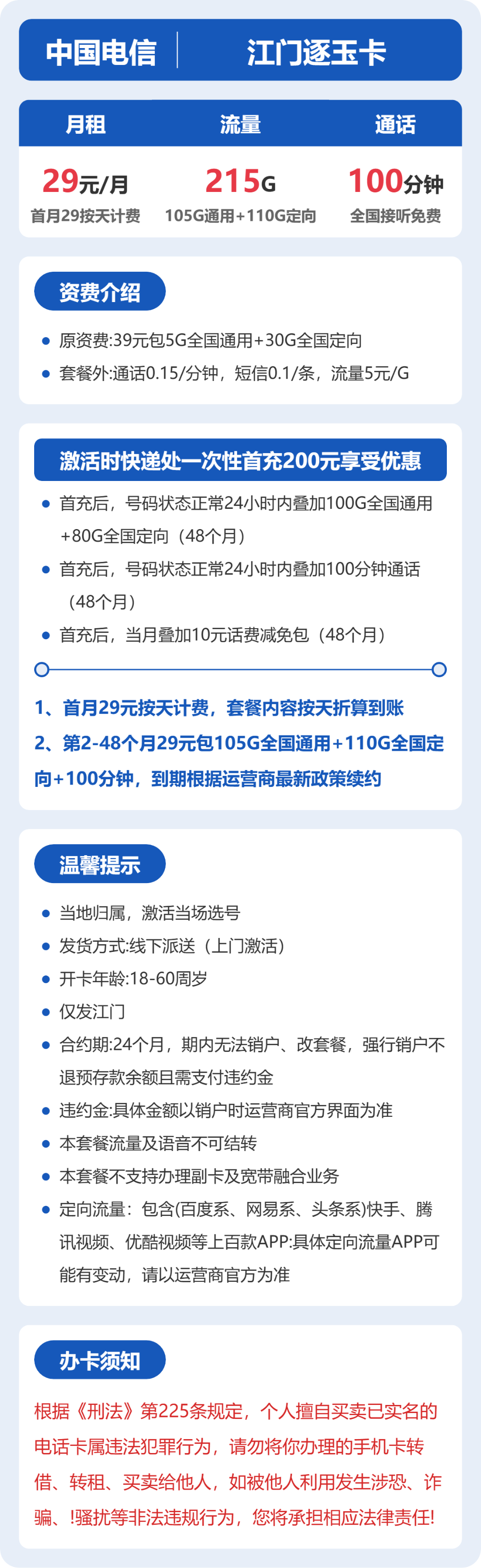 移动逐玉卡29元包105G通用+110G定向+100分钟通话