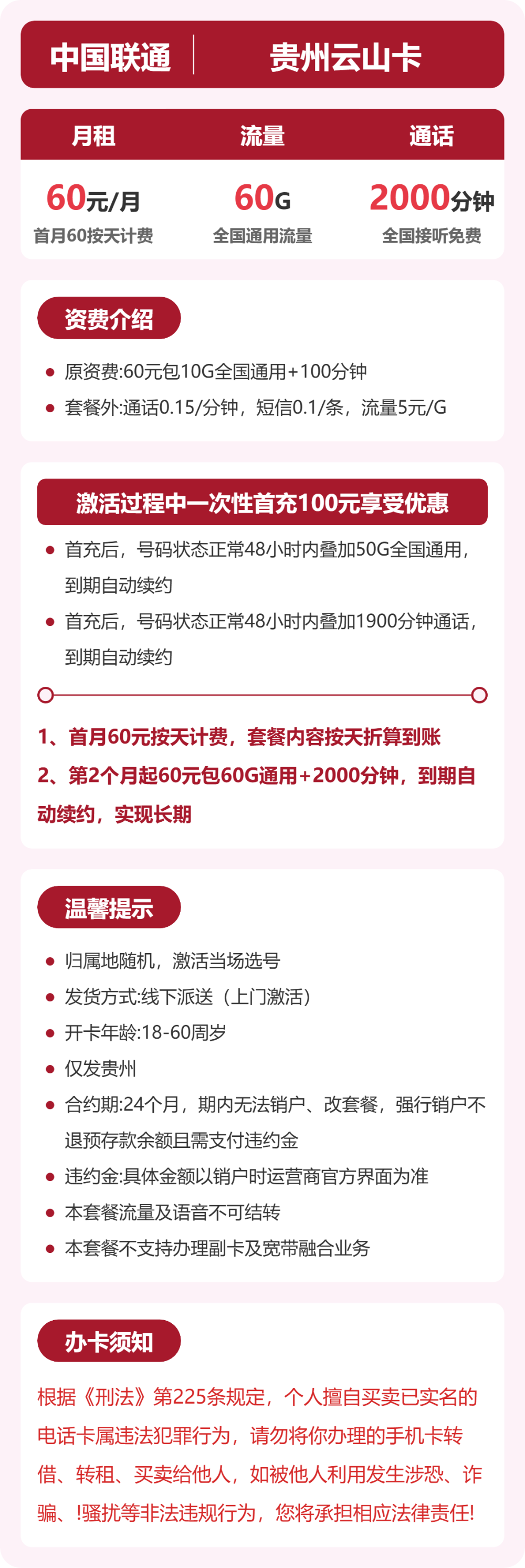 联通云山卡60元包60G通用+2000分钟通话