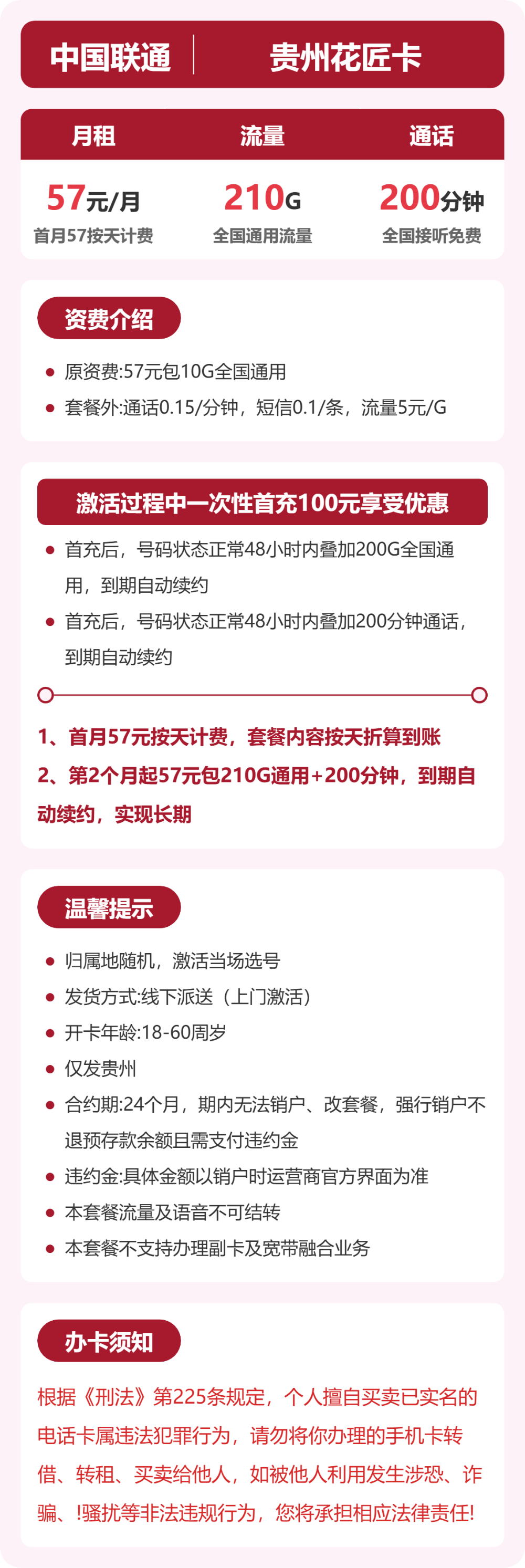 联通花匠卡57元包210G通用+200分钟通话