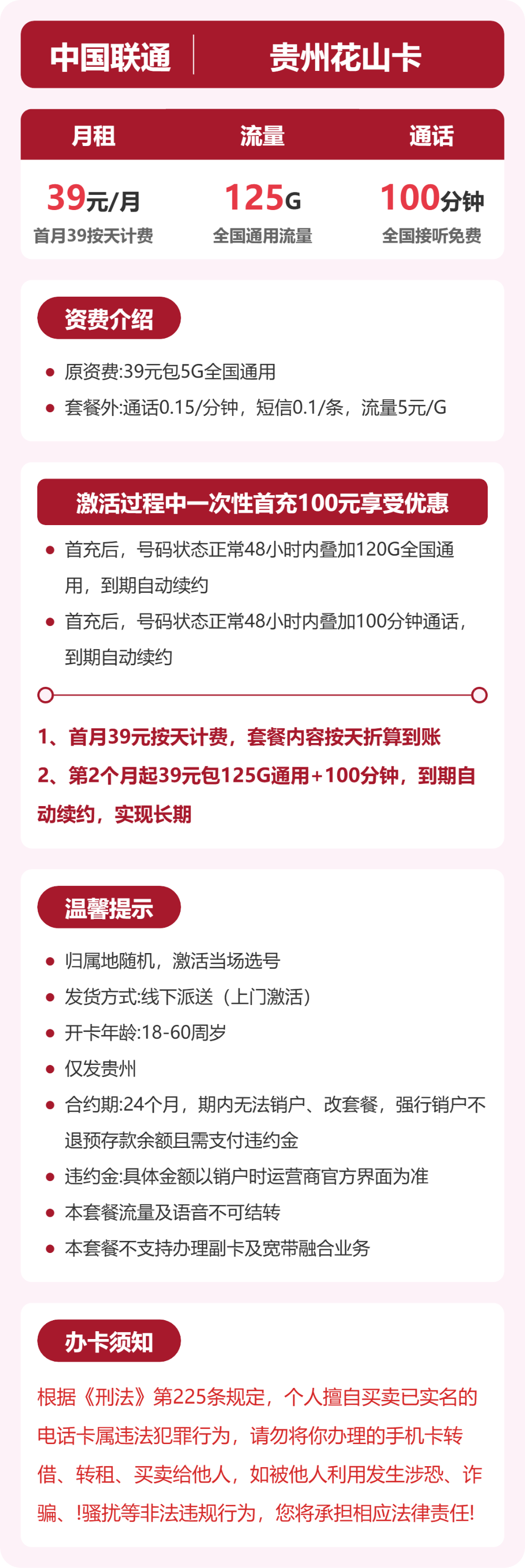 联通花山卡39元包125G通用+100分钟通话