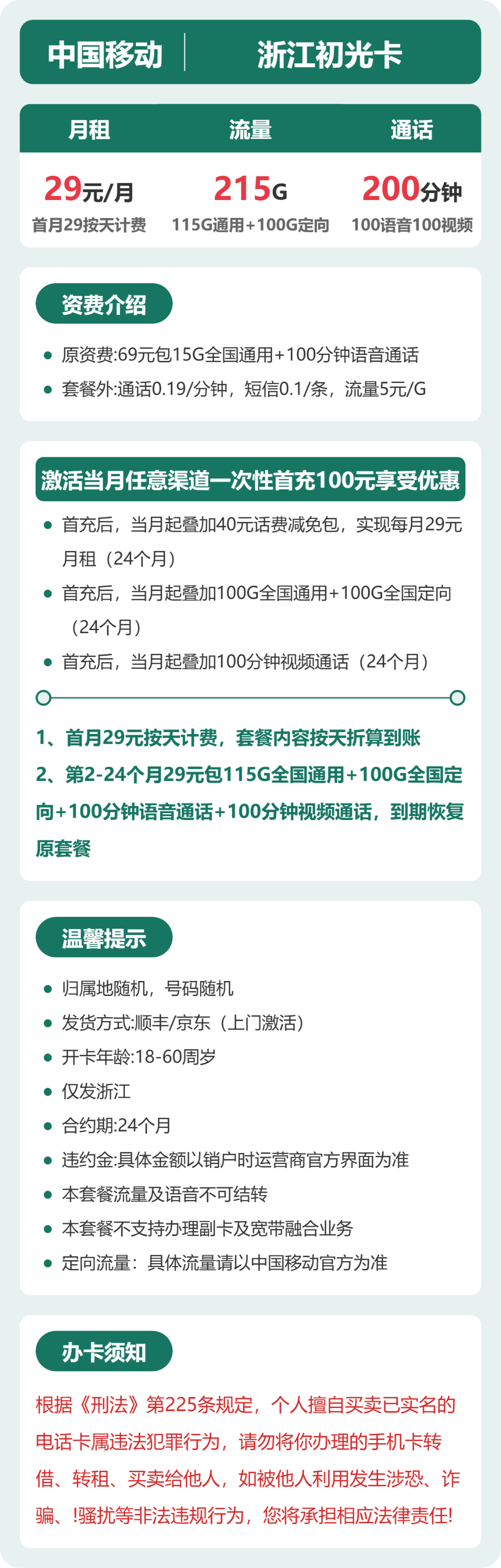 移动初光卡29元包115G通用+100G定向+100分钟通话