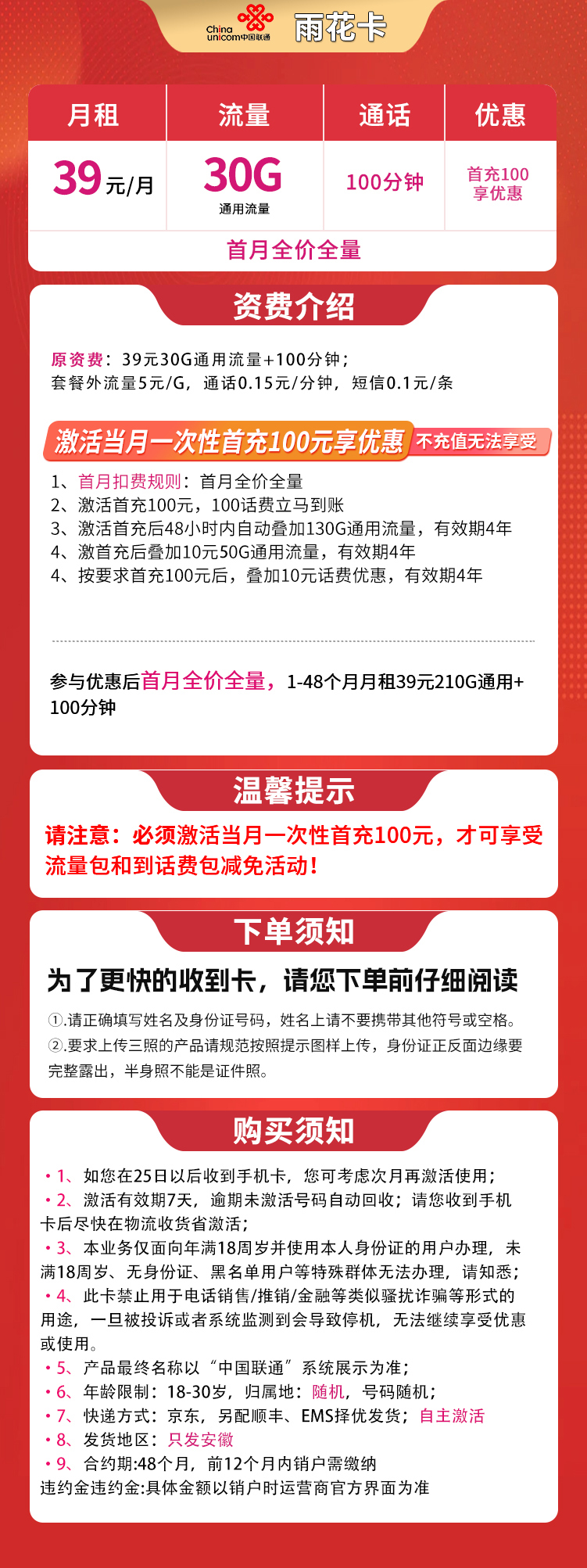 联通雨花卡39元30G+100分钟【只发安徽】