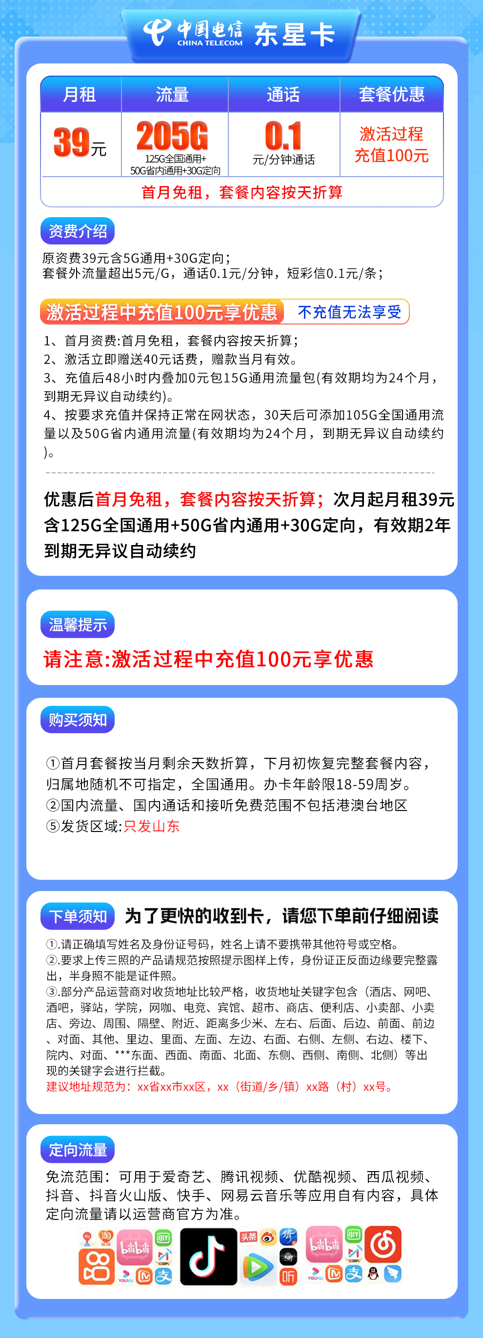 电信东星卡39元205G【只发山东】