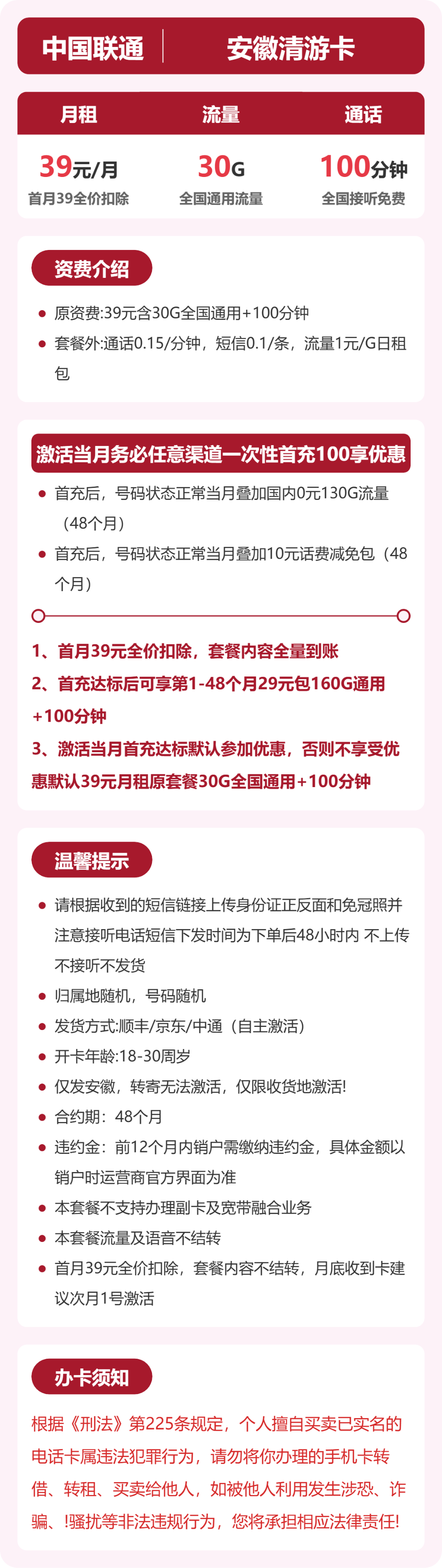 联通青游卡39元30G通用+100分钟