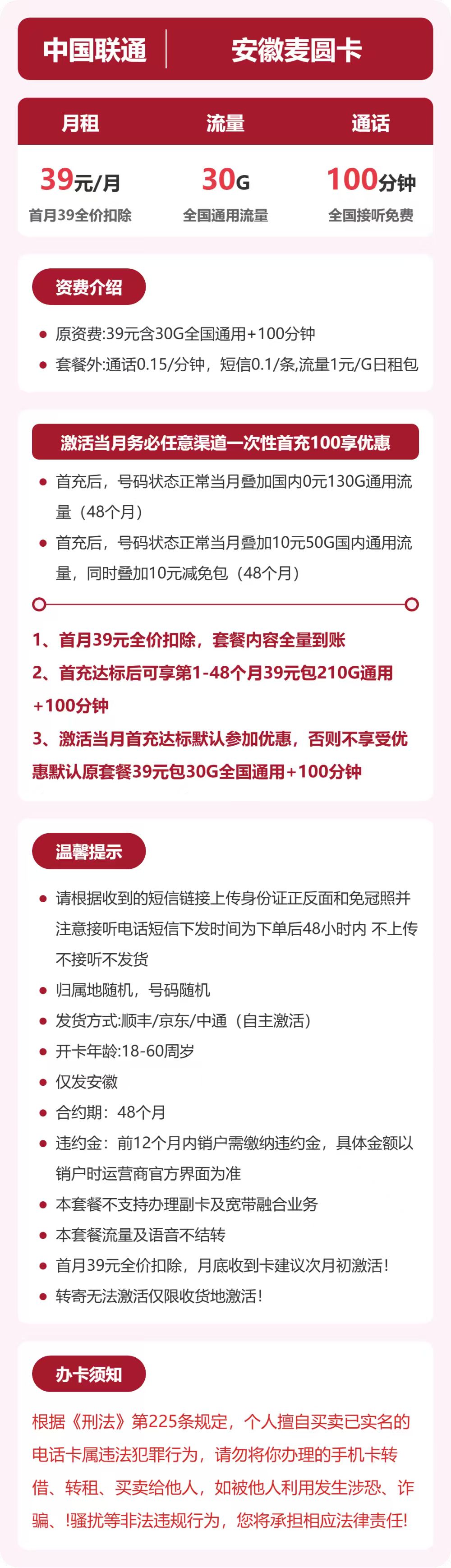 联通麦圆卡39元30G通用+100分钟