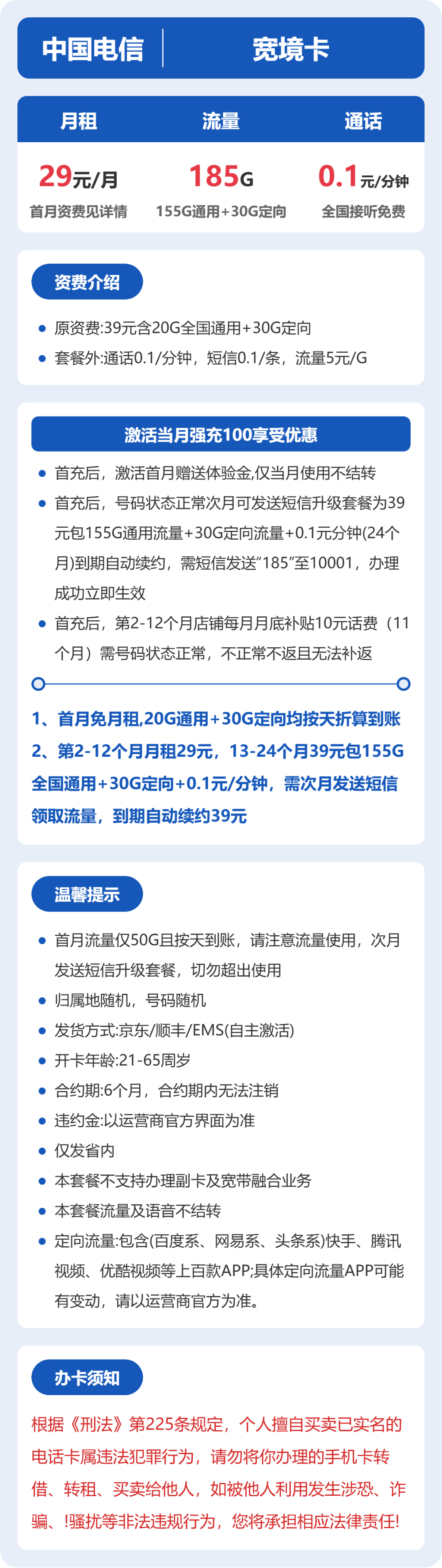 电信宽境卡29元包155G通用+30G定向+通话0.1元/分钟