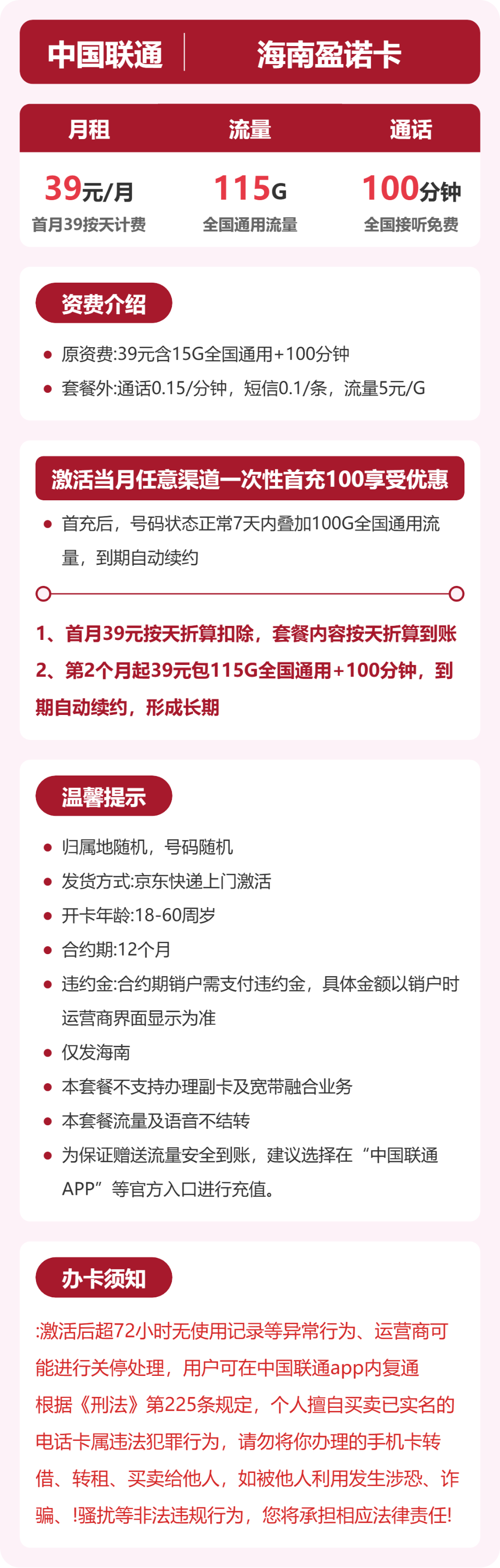 联通盈诺卡39元包115G通用+100分钟通话