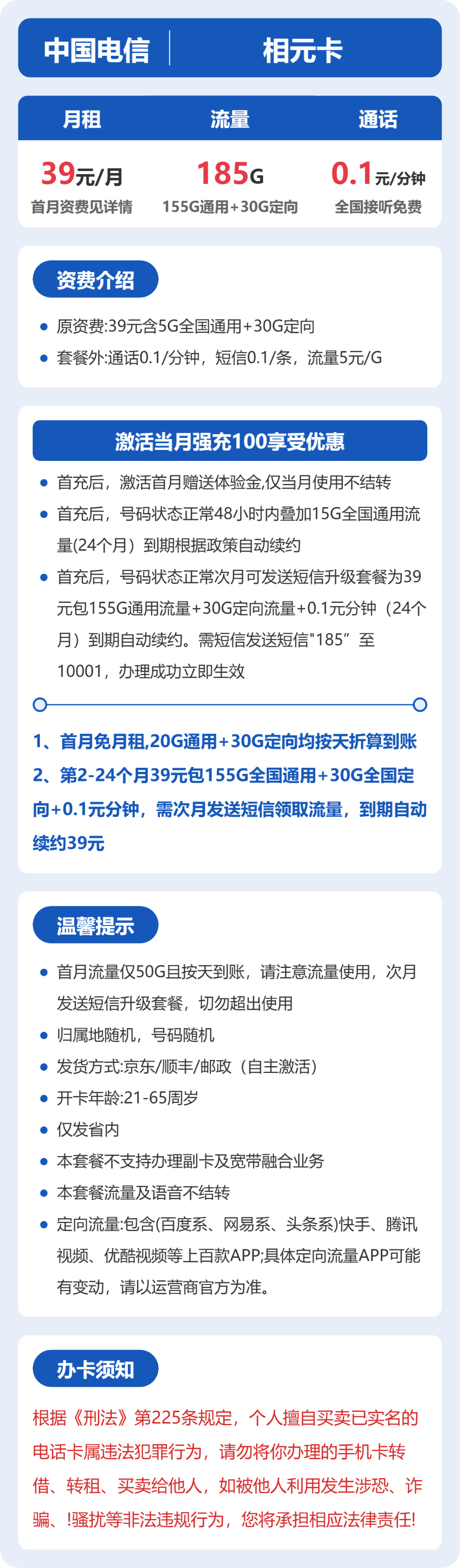 电信相元卡39元包155G通用+30G定向+通话0.1元/分钟