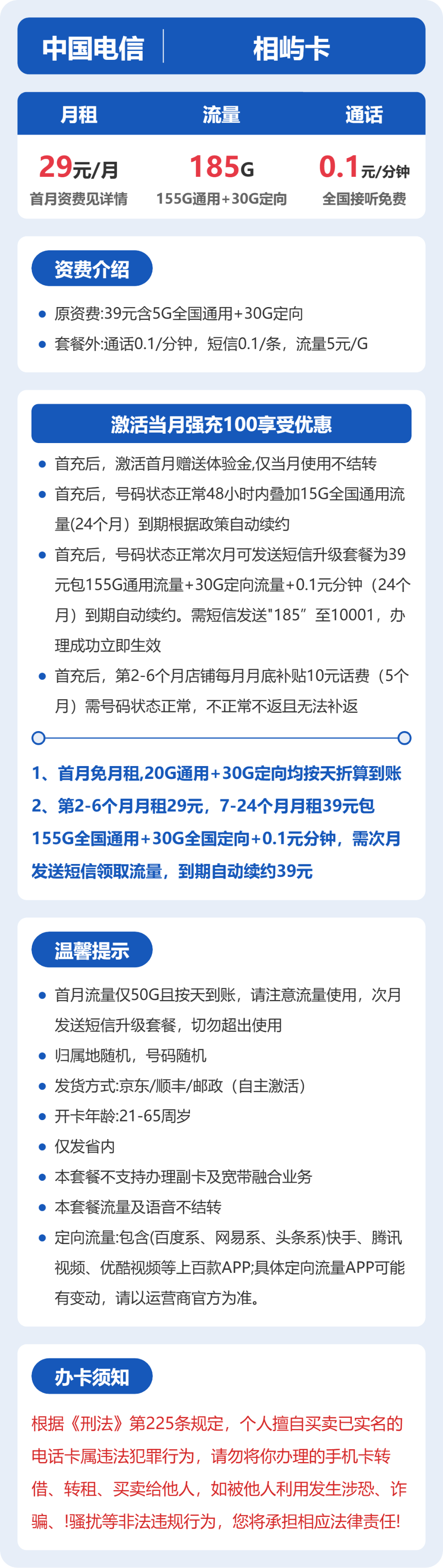 电信相屿卡29元包155G通用+30G定向+通话0.1元/分钟