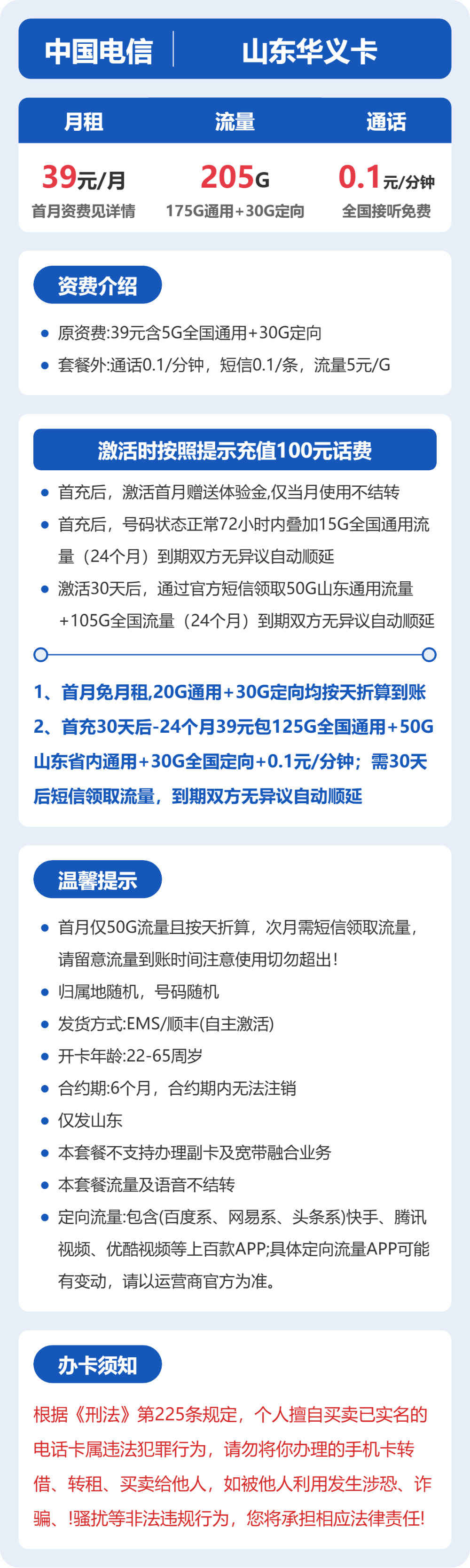 电信华义卡39元包175G通用+30G定向+通话0.1元/分钟
