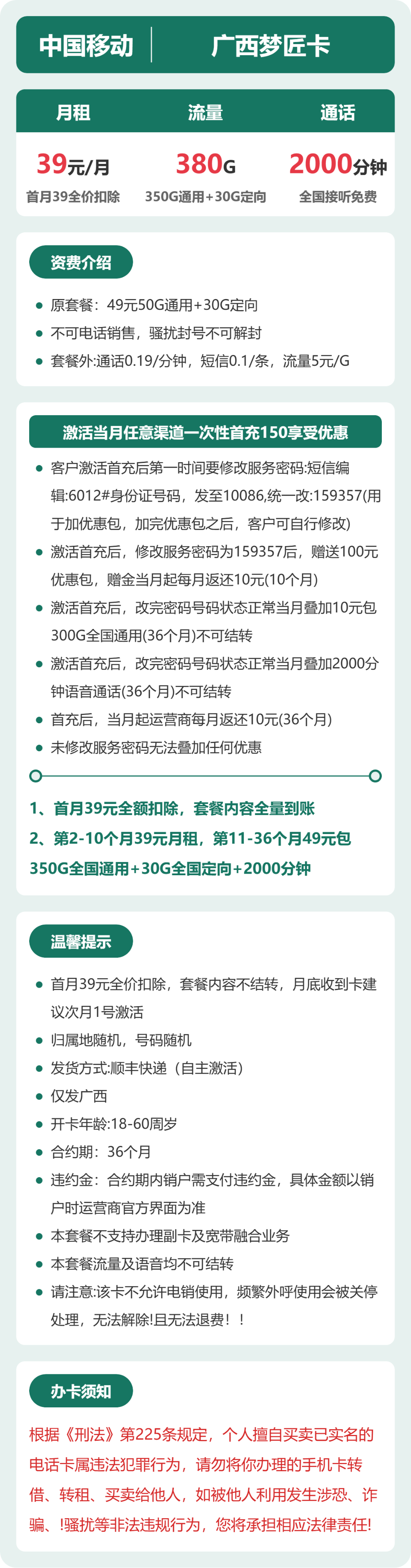 移动梦匠卡39元包350G通用+30G定向+2000分钟