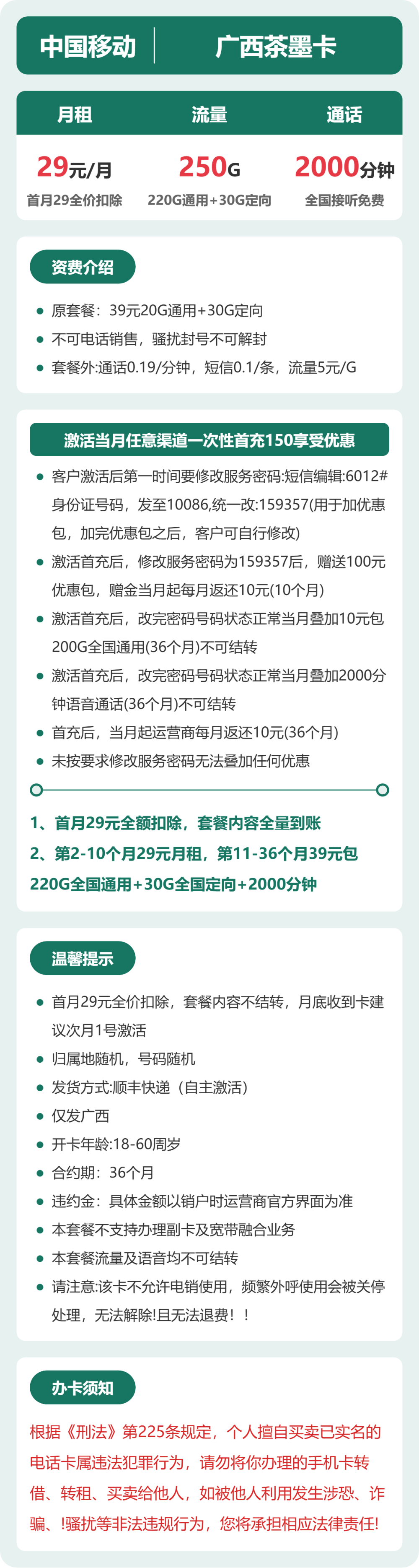 移动梦匠卡29元包220G通用+30G定向+2000分钟