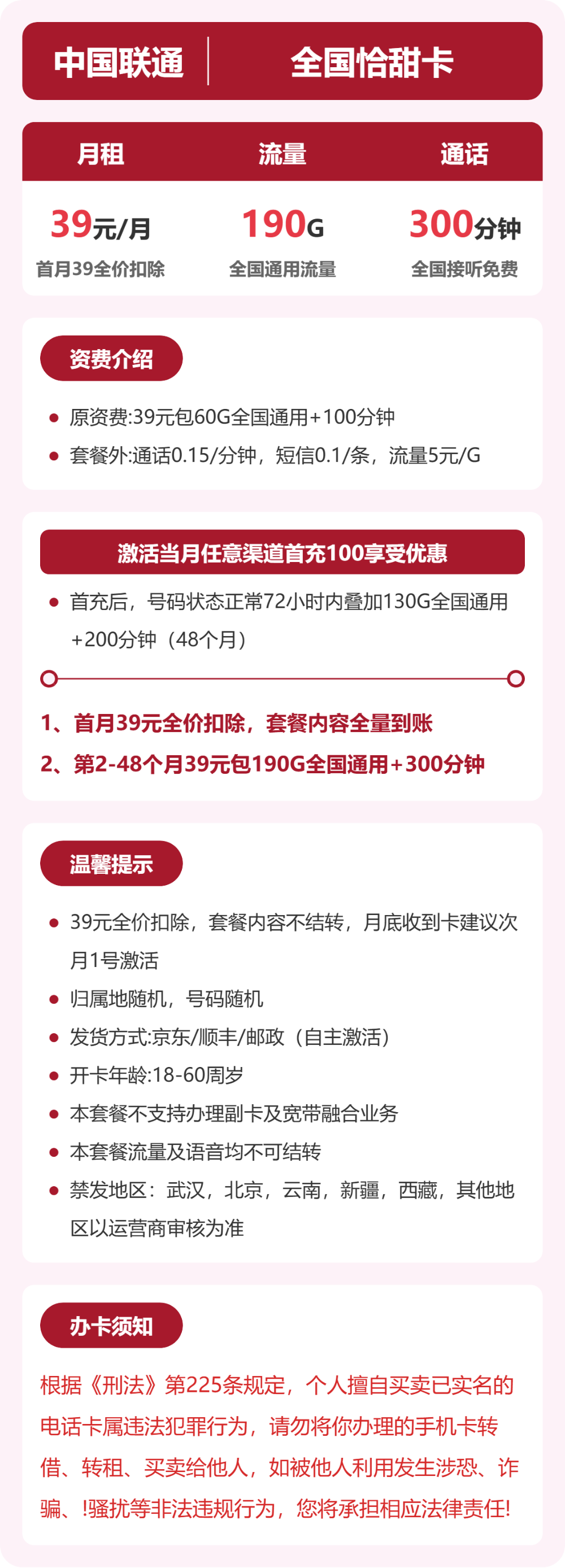 联通怡甜卡39元包190G通用+300分钟通话