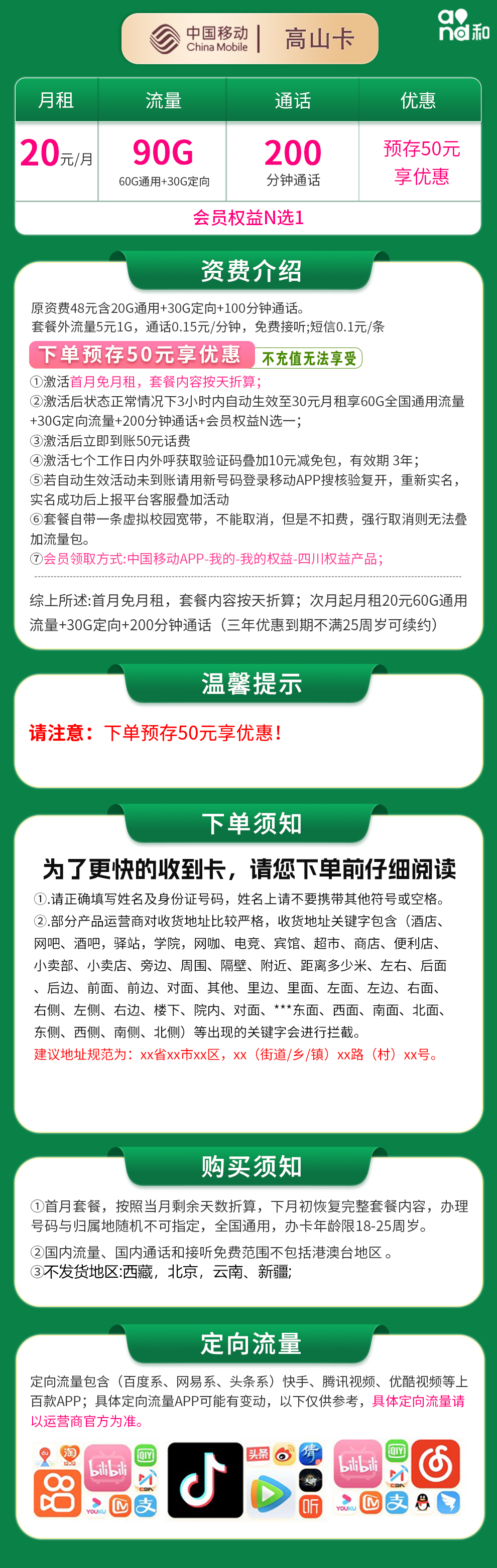 移动高山卡20元90G+200分钟【发全国】