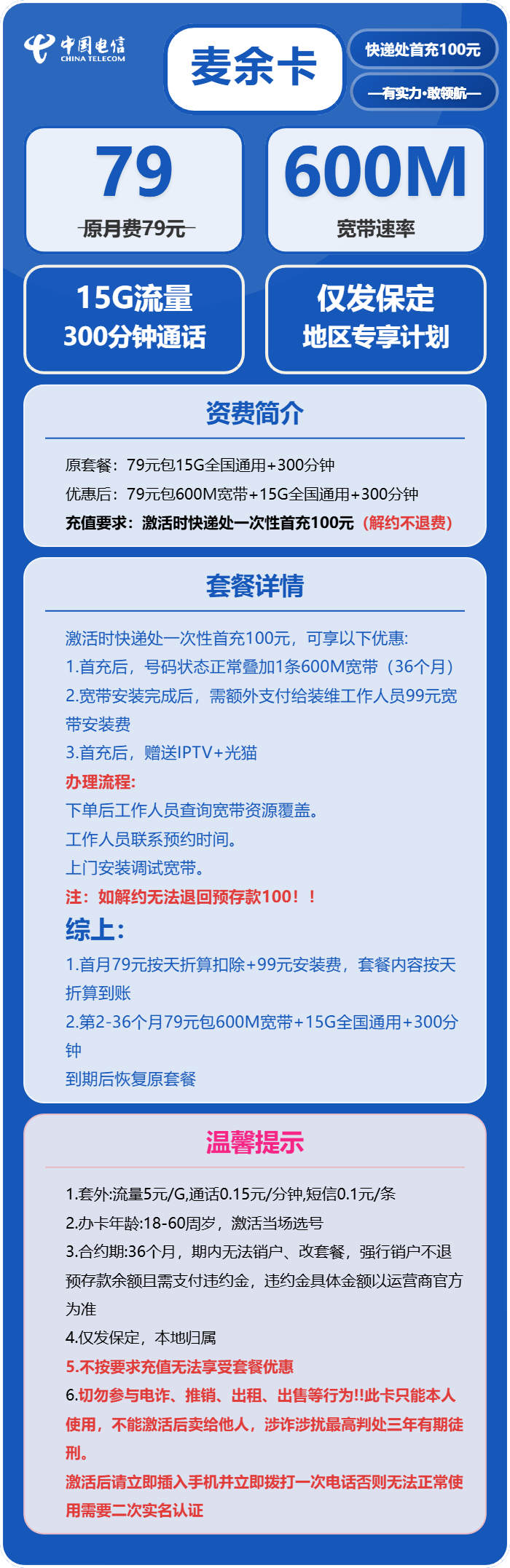 电信麦余卡79元包15G通用+300分钟+宽带600M