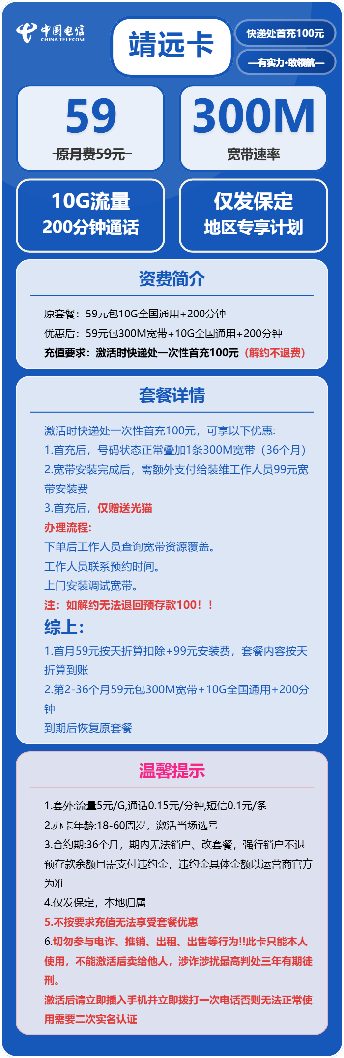 电信靖远卡59元包10G通用+200分钟+宽带300M