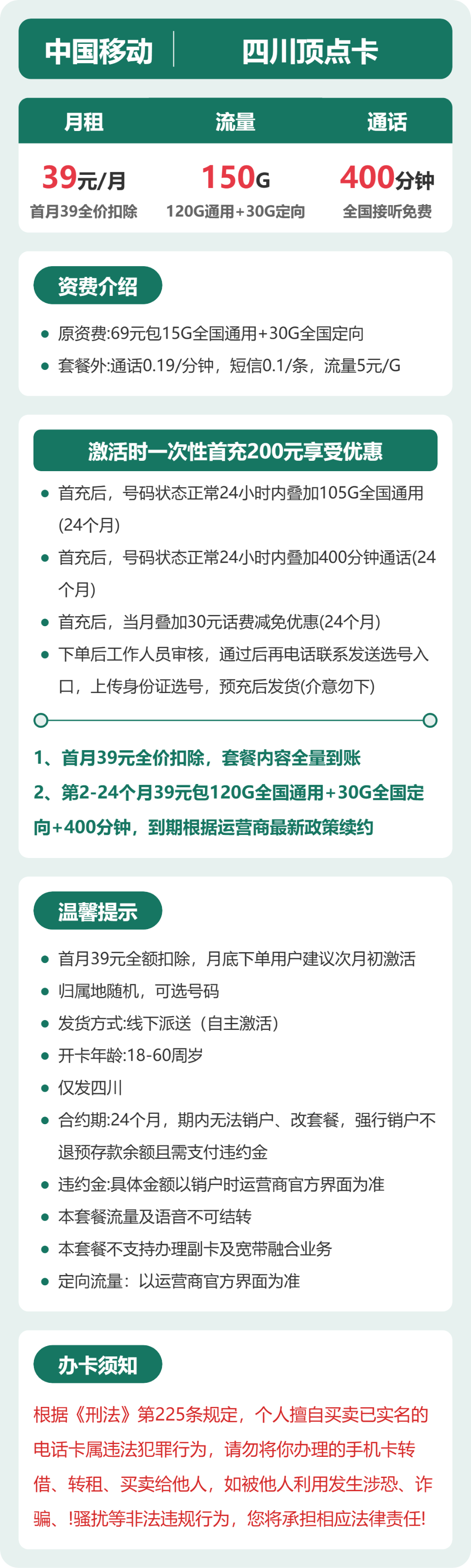 移动顶点卡39元包120G通用+30G定向+400分钟通话