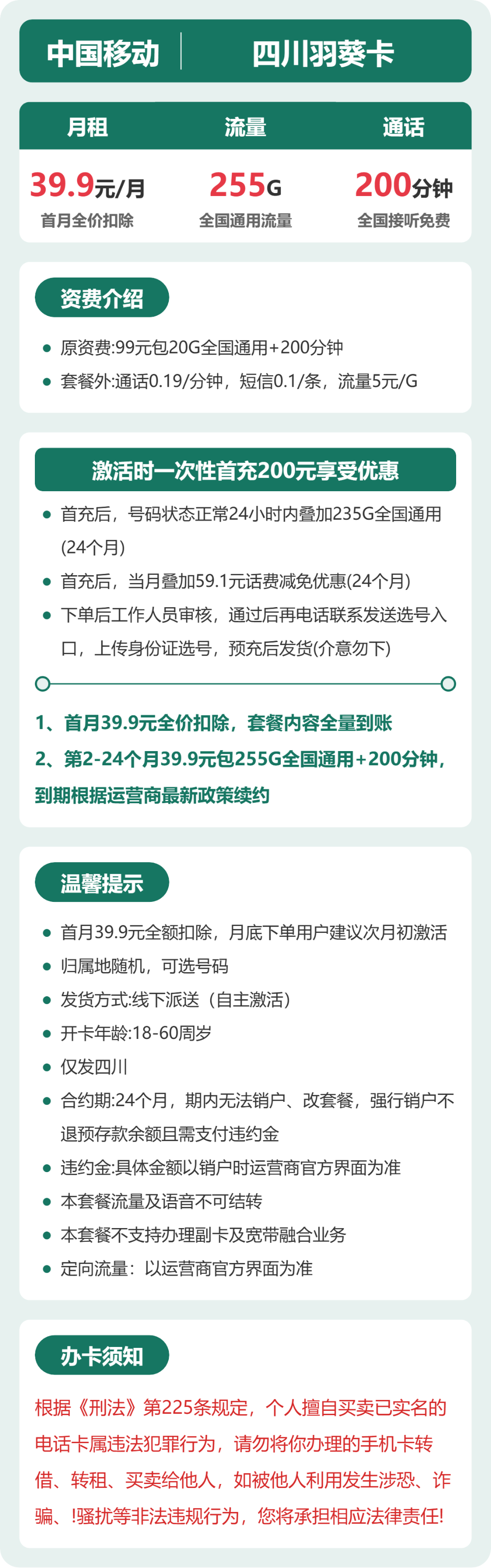 移动羽葵卡39.9元包255G通用+200分钟通话