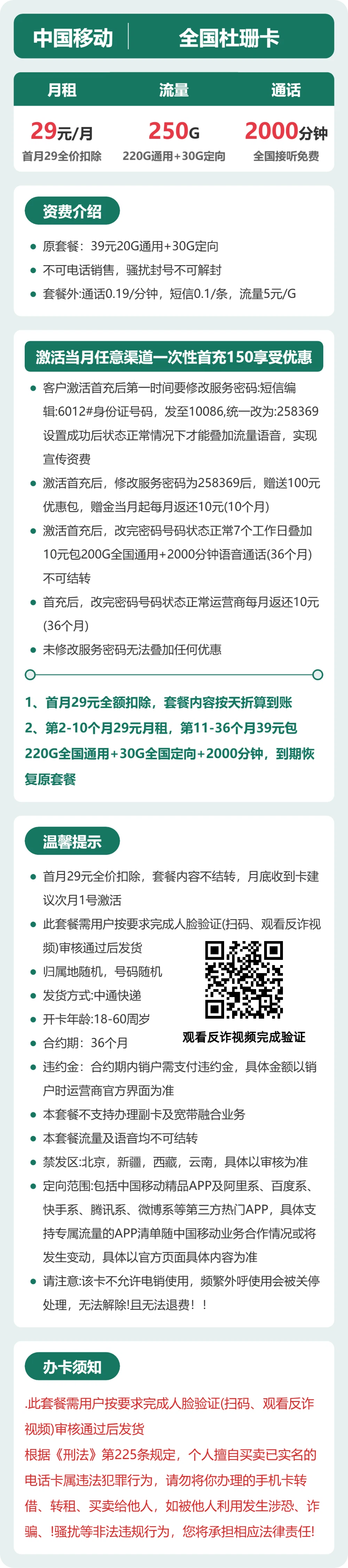 移动杜珊卡29元包220G通用+30G定向+2000分钟