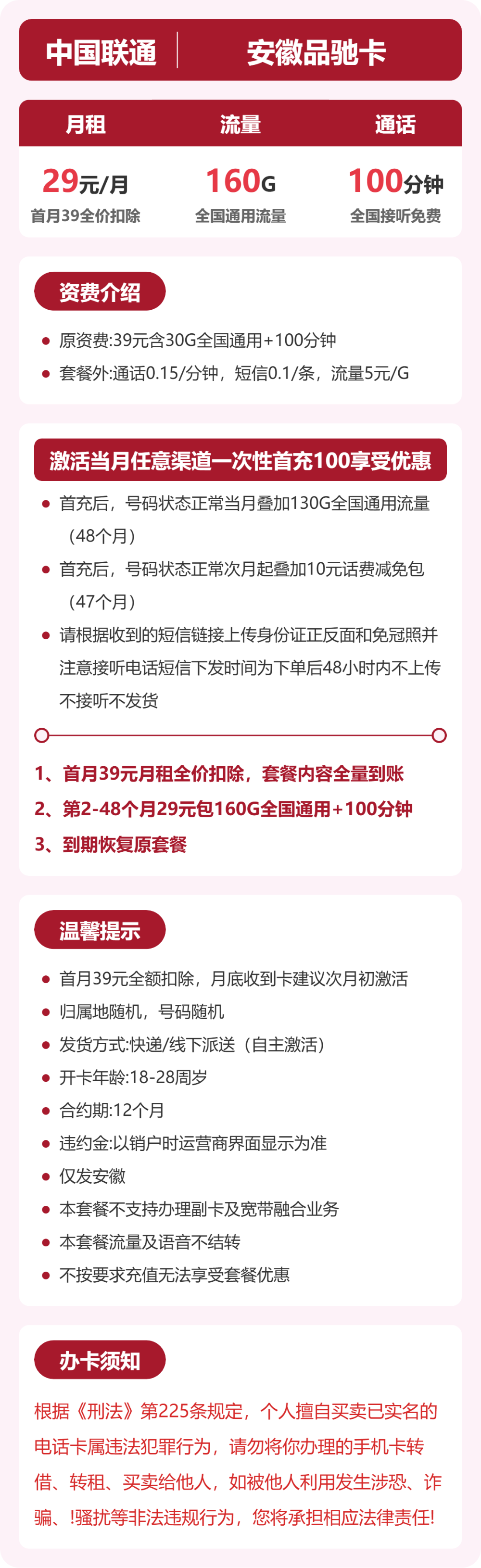 联通品驰卡29元包160G通用+100分钟