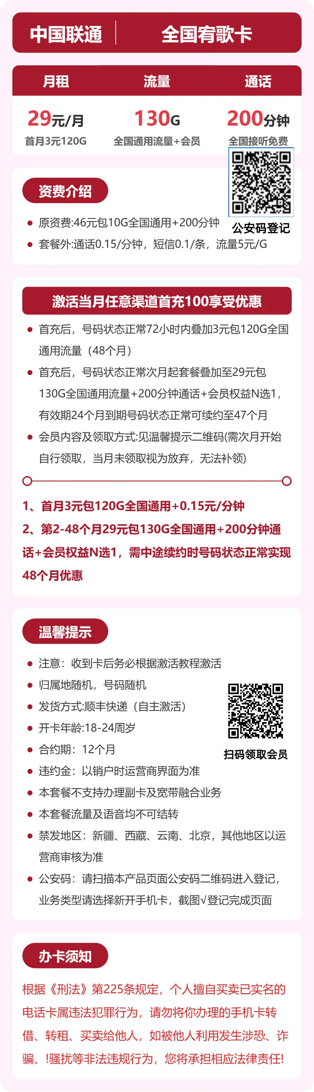 联通宥歌卡29元包130G通用+200分钟+会员
