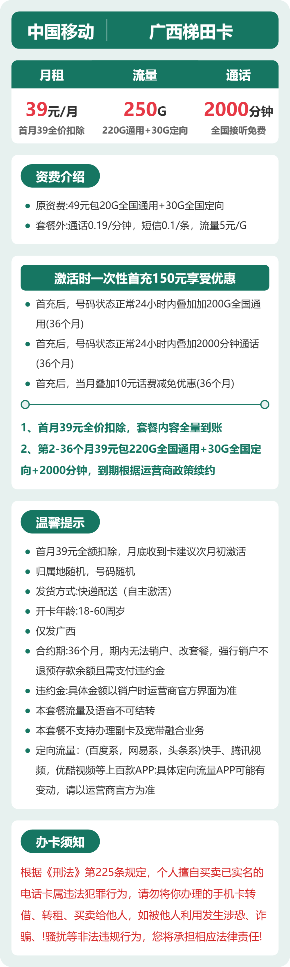 移动梯田卡39元包220G通用+30G定向+2000分钟通话