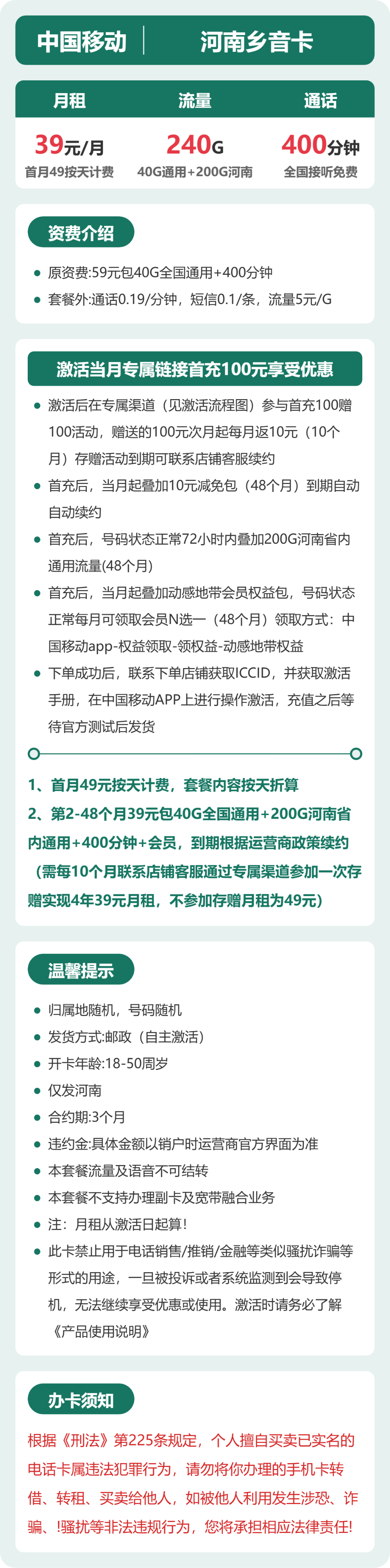 移动乡音卡39元包240G通用+400分钟通话
